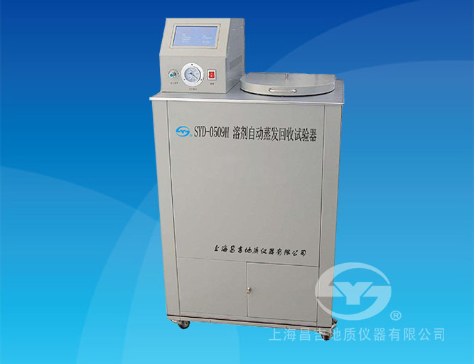 SYD-0509H溶劑自動蒸發(fā)回收試驗器
